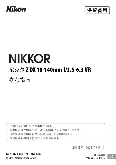 nikon尼康NIKKOR Z DX 18-140mm f